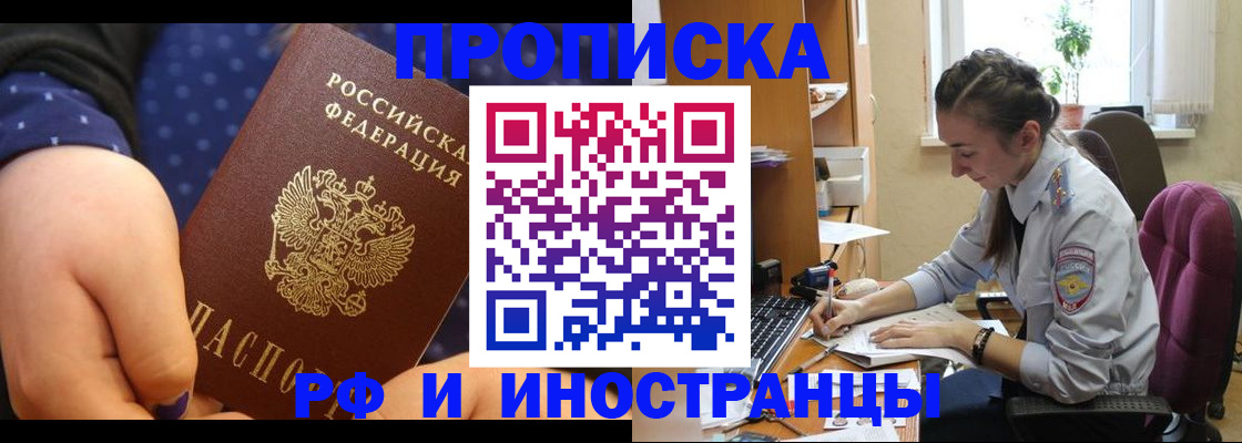 прописка штамп в Березниках